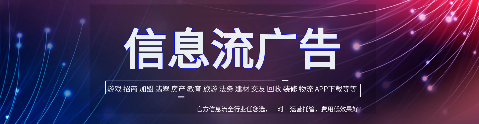 三都信息流竞价